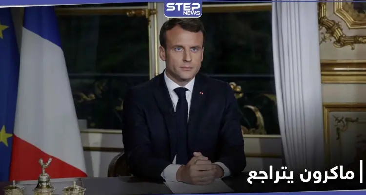 الرئيس الفرنسي "ماكرون" يتراجع عن عدائه للإسلام ويستشهد بحديث عالم إسلامي: أخبار
