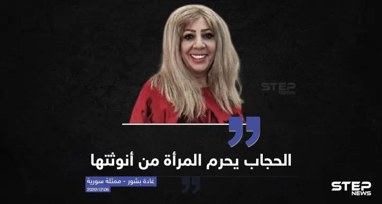 غادة بشور : الحجاب يحرم المرأة من أنوثتها ، وأنت ما رأيك؟!: أخبار