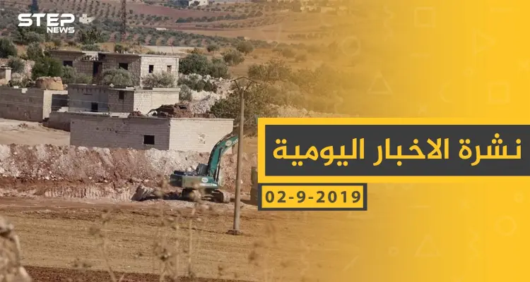 ملخص أحداث سوريا – الاثنين 02 – 09 - 2019: أخبار