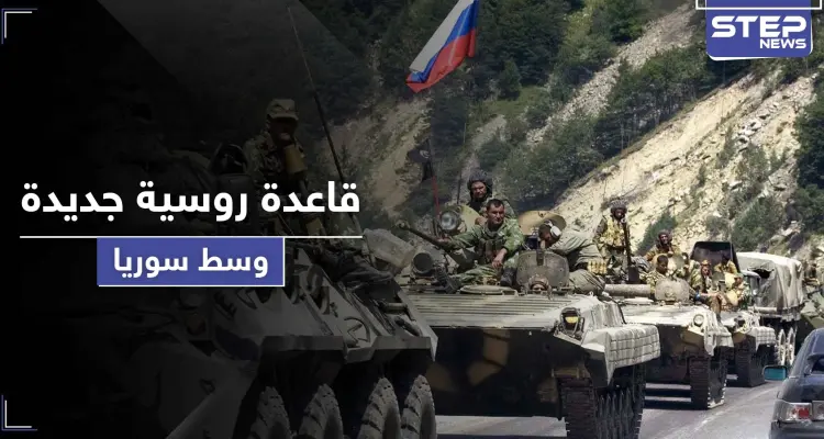 روسيا تستولي على مطار جديد وتبني قاعدة عسكرية ضخمة وسط سوريا: أخبار