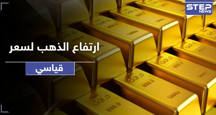 سعر الذهب يسجل رقماً قياسياً في الارتفاع لأول مرة في التاريخ: أخبار