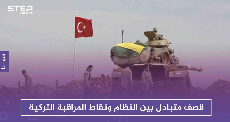 قصف متبادل بين النظام ونقاط المراقبة التركية عقب استهدافات مباشرة للأخيرة!!: أخبار