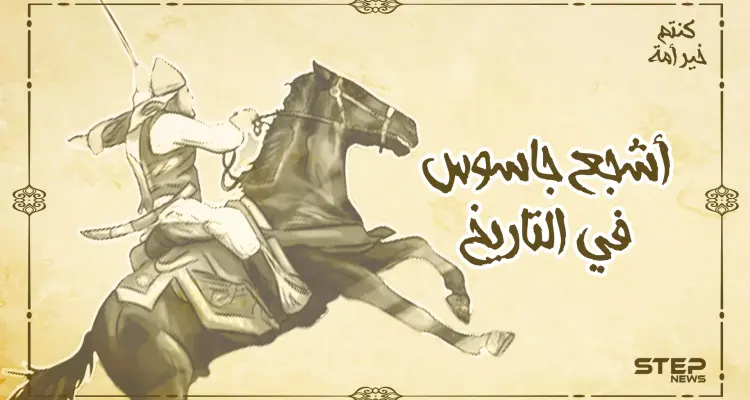 طليحة الأسدي ... رجل الصعاب وأشجع جاسوس عرفه التاريخ: أخبار