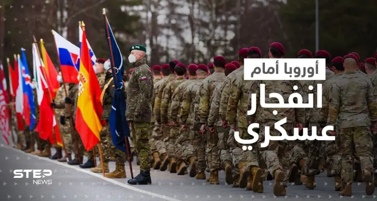 الأوضاع في أوروبا على حافة الانفجار ودولة جديدة تسير على خطى أوكرانيا وروسيا تتوعد: أخبار