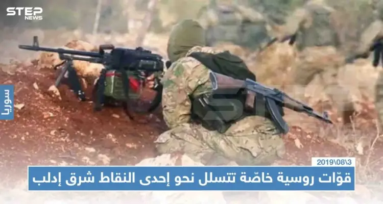 على وقع الهدنة، قوّات روسية خاصّة تتسلل نحو إحدى النقاط شرق إدلب: أخبار
