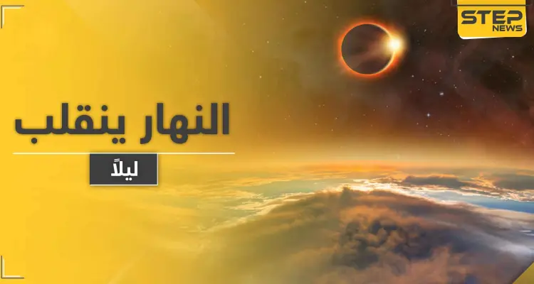ظلام دامس في قلب النهار.. ظاهرة غريبة بدولة عربية أول أيام عيد الفطر وكأنها القيامة: أخبار