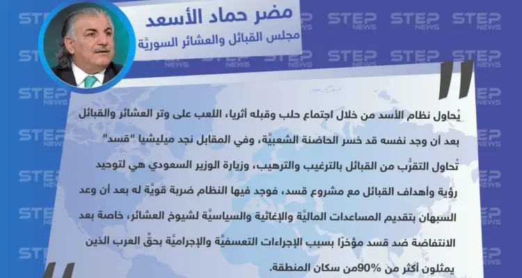 المتحدث باسم مجلس القبائل والعشائر السوريَّة: النظام يلعب على وتر العشائر في سوريا بعد الضربة التي تلقاها من السعودية: أخبار