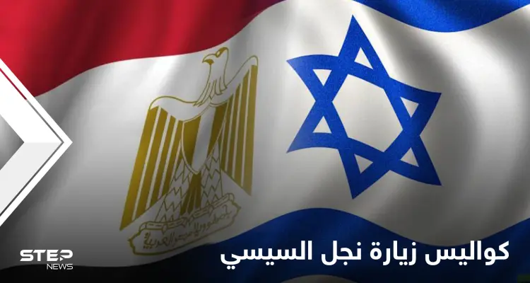 كشف كواليس زيارة غير معلنة لـ"نجل السيسي" لإسرائيل.. وكبار الضباط المصريين يصلونها لبحث قضايا هامّة: أخبار