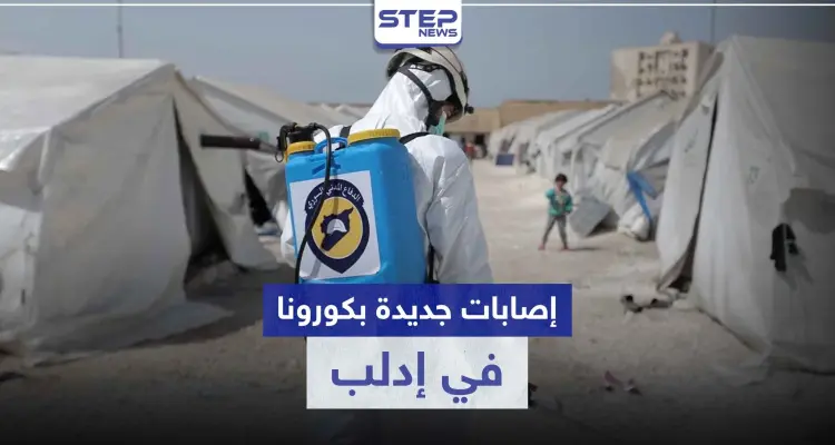 بالخريطة|| توزّع إصابات فيروس كورونا المستجد في إدلب بعد ارتفاع حالات الإصابة: أخبار