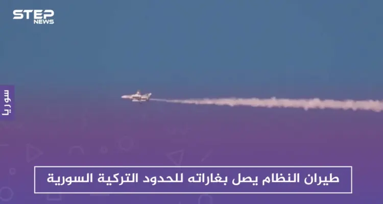 طيران النظام يصل بغاراته للحدود التركية السورية..والمعارضة تستهدف مواقع النظام بالغراد: أخبار