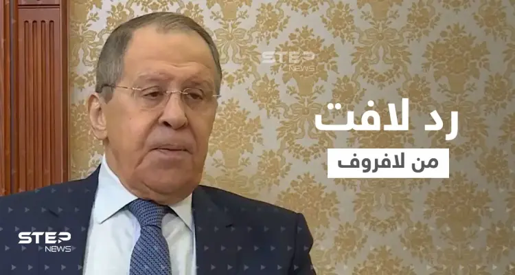 بالفيديو|| رد غريب من لافروف على تصريحات زيلينسكي حول استخدام روسيا أسلحة نووية في أوكرانيا: أخبار