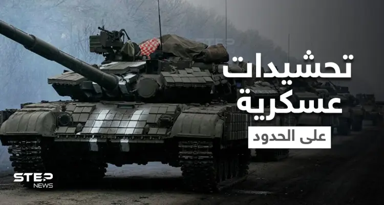 رئيس بولندا يوجه نداءً لـ"حلف الناتو" لرفع الجاهزية العسكرية وروسيا وأوكرانيا تتأهبان على جانبي الحدود: أخبار