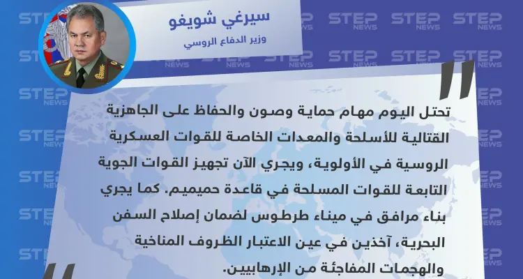 وزير الدفاع الروسي يكشف عن تجهيزات جديدة لبلاده في سوريا: أخبار