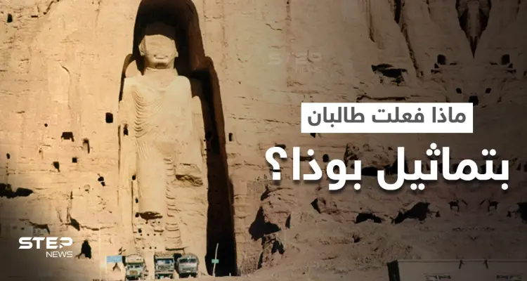 طالبان تقدم على خطوة غير متوقعة تجاه أماكن تواجد تماثيل بوذا في البلاد: أخبار