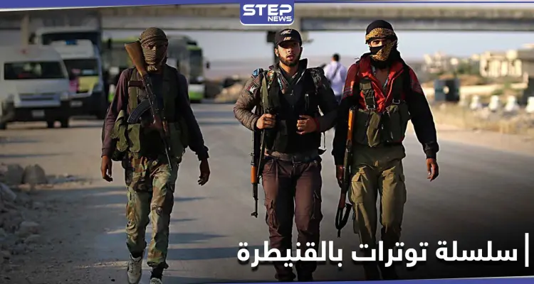 مجموعات محلية مسلحة بالقنيطرة تعتقل عناصر أمن النظام وحاجز عسكري يتعرض لهجوم جديد: أخبار