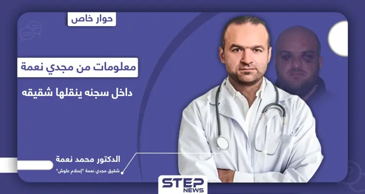 شقيق مجدي نعمة "إسلام علوش" يكشف ما تعرض له من تعذيب وحقيقة صورته الأخيرة: أخبار