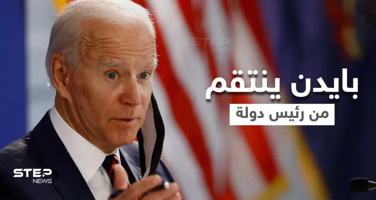 بايدن يحظر رئيس دولة وزوجته وأعضاء حكومته من دخول الولايات المتحدة: أخبار