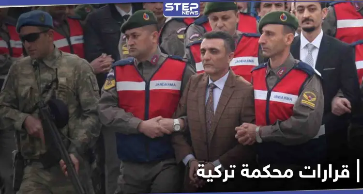 محكمة تركية تصدر أحكاماً على ضباط كبار بالجيش بعد محاولة الانقلاب على أردوغان: أخبار