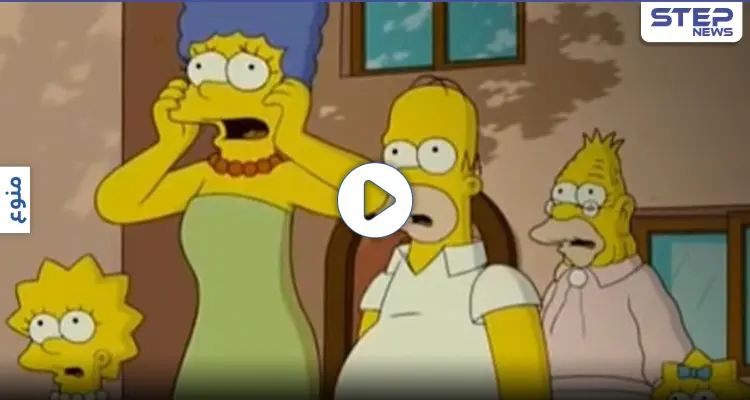بالفيديو|| عائلة سيمبسون تتوقع حدثاً عالمياً آخر في حلقة عرضت عام 1999: أخبار