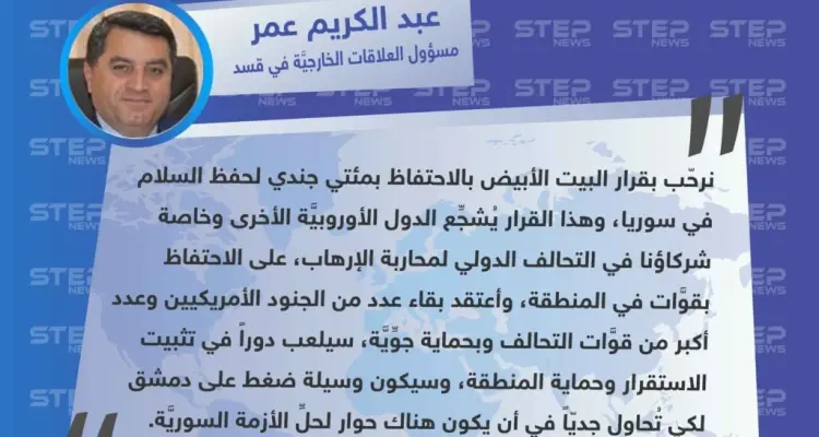 ميليشيا قسد تُرحِّب بقرار إبقاء جنود أمريكيين لحماية المنطقة التي تسيطر عليها في سوريا: أخبار