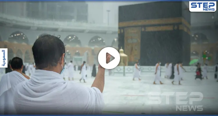 بالفيديو|| مشاهد "مُبهرة" لأمطار "سقيا" بالمسجد الحرام في مكة المكرمة: أخبار