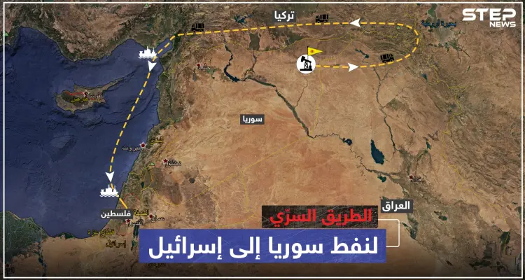 تقرير تركي يكشف، "النفط السوري بات يصل إلى إسرائيل عبر قسد"، و"ستيب نيوز" توضح الطريقة: أخبار