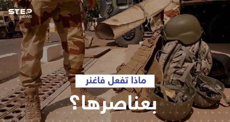 وثيقة استخباراتية تكشف ماذا تفعل "فاغنر" بعناصرها.. والكرملين يعلق على محاولة اغتيال "طباخ بوتين": أخبار