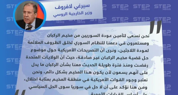 لافروف: الولايات المتحدة لا تريد حل قضية الركبان ووجودهم بالمنطقة هو بمثابة احتلال: أخبار