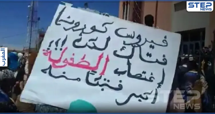 اغتصاب طفلة بالمغرب يثير احتجاجات وغضب شعبي بعد قرار المحكمة بحق الجاني (فيديو): أخبار