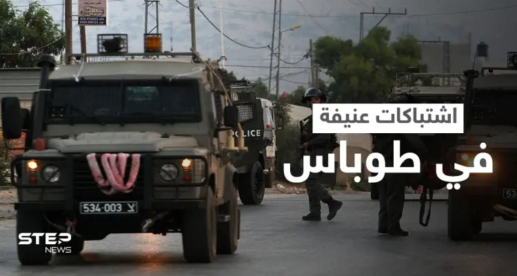 طوباس.. جرحى باشتباكات عنيفة بين مقاومين فلسطينيين والقوات الإسرائيلية (فيديو): أخبار