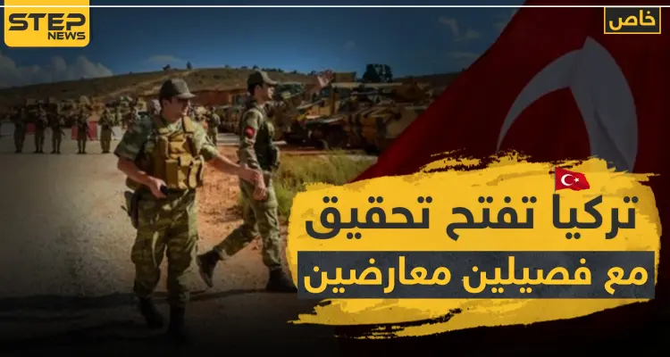 خاص|| تركيا تحقق مع قياديي فصائل مدعومة من قبلها بتهمة تسهيل إدخال المفخخات لمناطق سيطرتها: أخبار