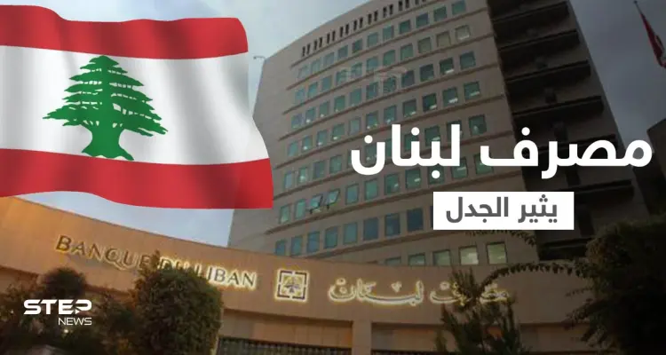 بالفيديو|| مشاهد إذلال الموظفين والعسكريين اللبنانيين.. تهافتوا إلى المصارف بعد قرار من مصرف لبنان وسط حالة من الفوضى: أخبار