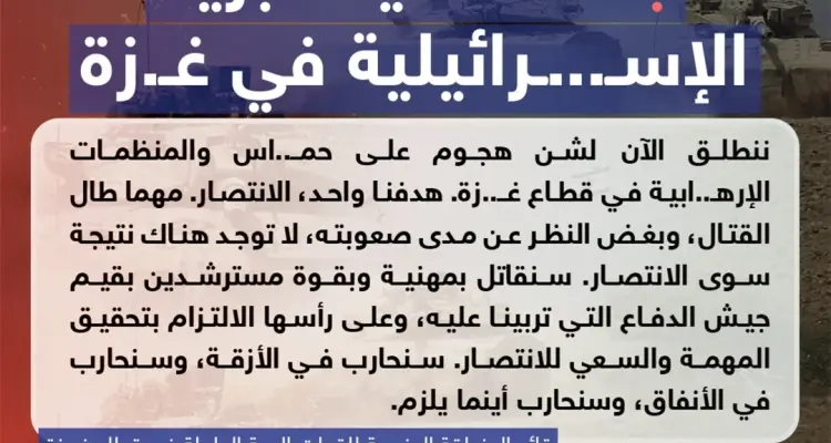 بدء العملية البرية الإسرائيلية في غزة: أخبار