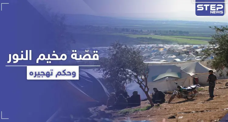 أرض مستولى عليها.. الحكم بتهجير أهالي مخيم النور بدير حسان لصالح شخص يتبع فصيل معارض: أخبار