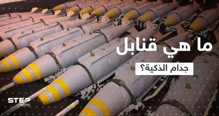 ما هي قنابل جدام الذكية التي ستسلمها واشنطن لكييف ولماذا تأخرت بمنحها السلاح الخارق؟: أخبار