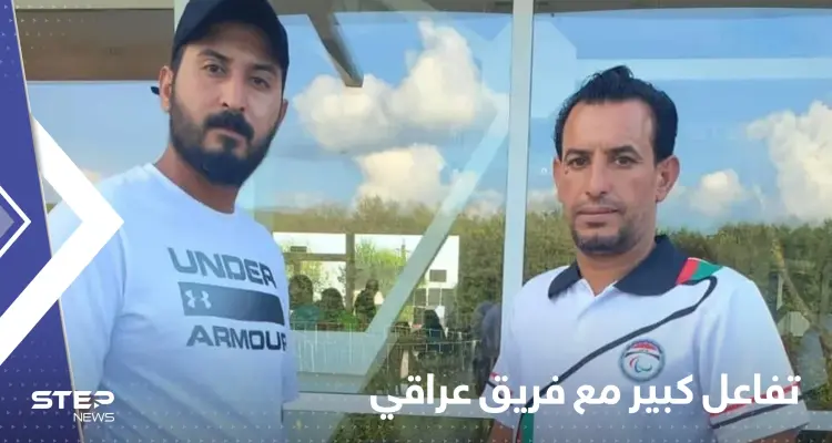 انسحاب فريق عراقي من بطولة دولية رفضا لمواجهة إسرائيليين يثير ضجة على مواقع التواصل: أخبار