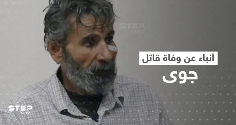 لغز آخر في قصة جوى استنبولي.. أنباء عن وفاة قاتلها بظروف غامضة في سوريا: أخبار