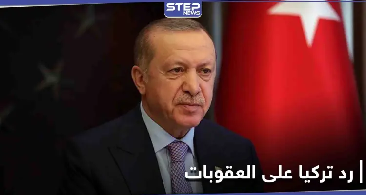 أردوغان يدرس الرد على عقوبات أمريكا ويلمح بتهديد "مألوف" كلما توتّرت العلاقات مع واشنطن: أخبار