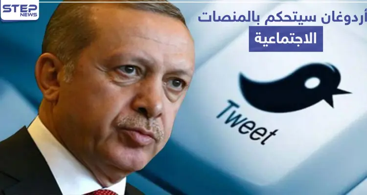 أردوغان يعلن عزمه إغلاق مواقع التواصل الاجتماعي.. والأتراك غاضبون على تويتر: أخبار