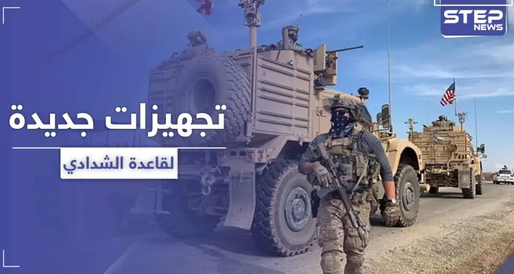 التحالف الدولي.. يدفع بتجهيزات جديدة إلى قاعدة الشدادي في الحسكة: أخبار