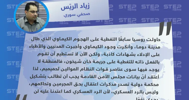 صحفي سوري: الرد العسكري على النظام السوري عقب ثبوت قيامه بهجمات كيماوية لن يجدي نفعًا: أخبار