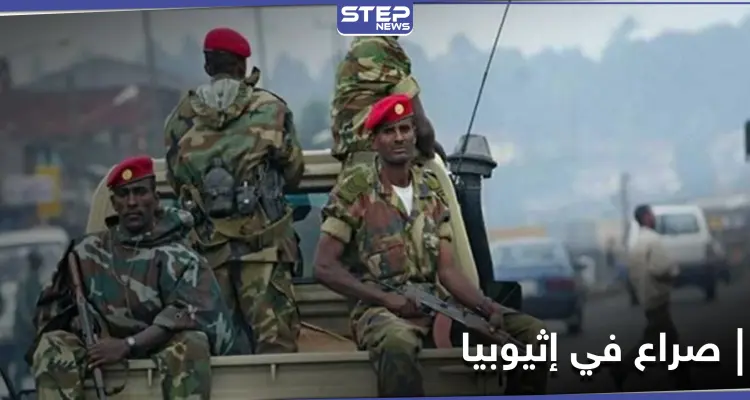 مخاوف من صراع طويل.. إثيوبيا تصعّد عسكريًا في إقليم تيجراي بعد إعلان حالة الطوارئ: أخبار