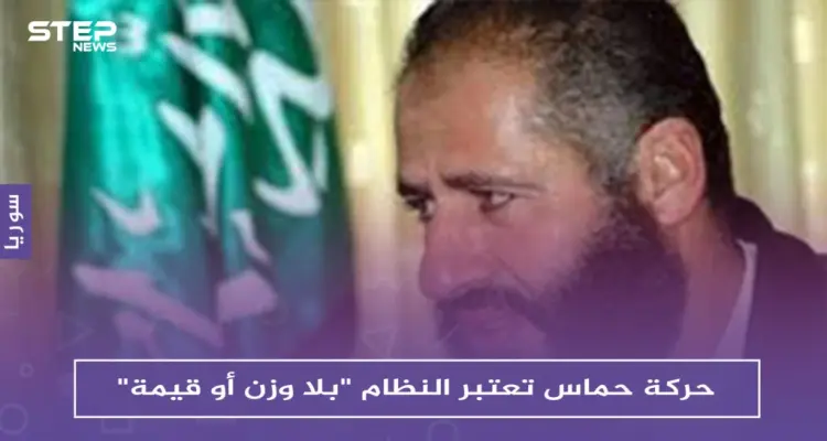 حركة حماس تعتبر النظام "بلا وزن أو قيمة"، ومسؤول يكشف أعداد قتلى الميليشيات الفلسطينية: أخبار