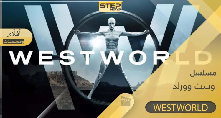 وست وورلد.. أشهر المسلسلات العالمية تستعير مشهد لمدينة حمص: أخبار