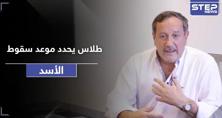 فراس طلاس يوضح أهداف قانون قيصر ويتنبأ بموعد سقوط الأسد: أخبار