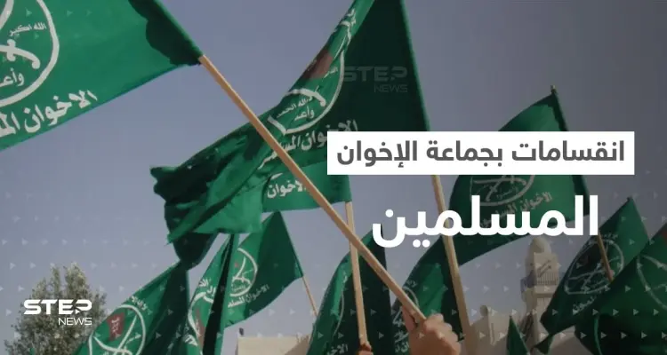 انقسام في جماعة الإخوان المسلمين يهدد بتفككها وبيان من جبهة إسطنبول يثير الجدل: أخبار