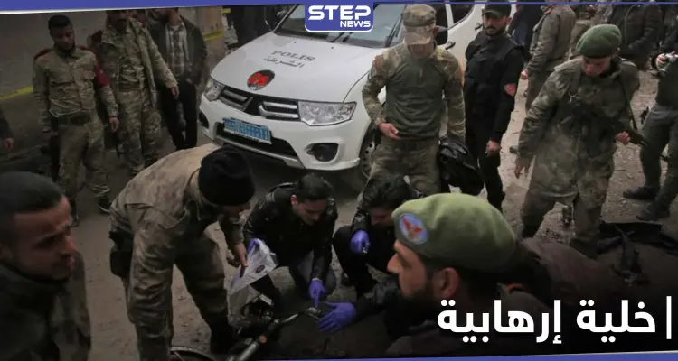 المعارضة الموالية لتركيا تقبض على خلية إرهابية ضالعة بتفجيرات وعمليات قتل متعددة تتبع لهذه الجهة: أخبار