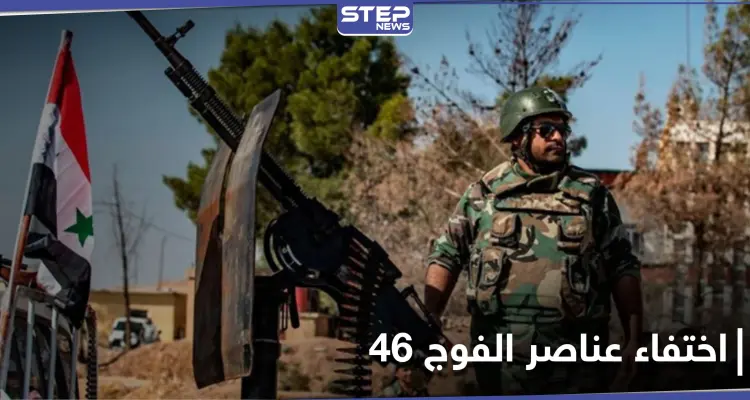 "أخذوا للحجر واختفوا نهائياً"..مصدر عسكري يكشف لـ"ستيب" تفشي كورونا بين عناصر الفوج 46 بـ حلب: أخبار