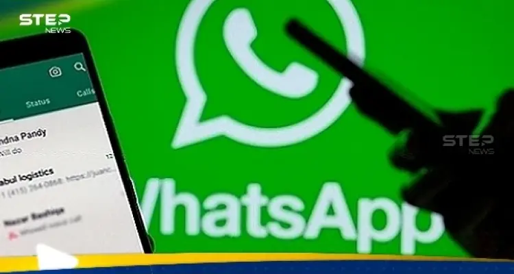 تحذيرات من "ثغرة برمجية خطيرة" في بعض نسخ واتساب: أخبار