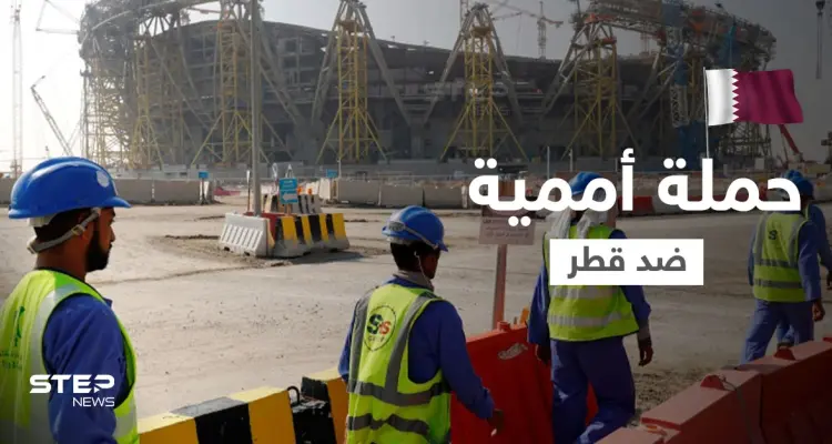 حملة أممية للضغط على قطر بسبب إجراءات الأخيرة بحق "عمال كأس العالم": أخبار